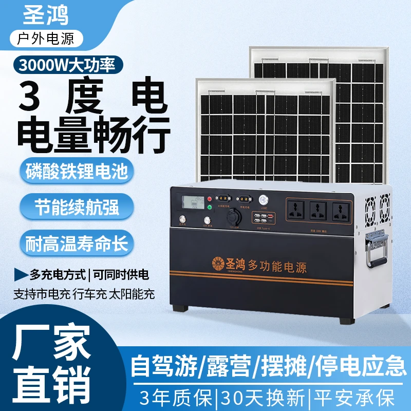 圣鸿大功率太阳能发电机3000瓦3度电商用摆摊自驾游便携户外电源