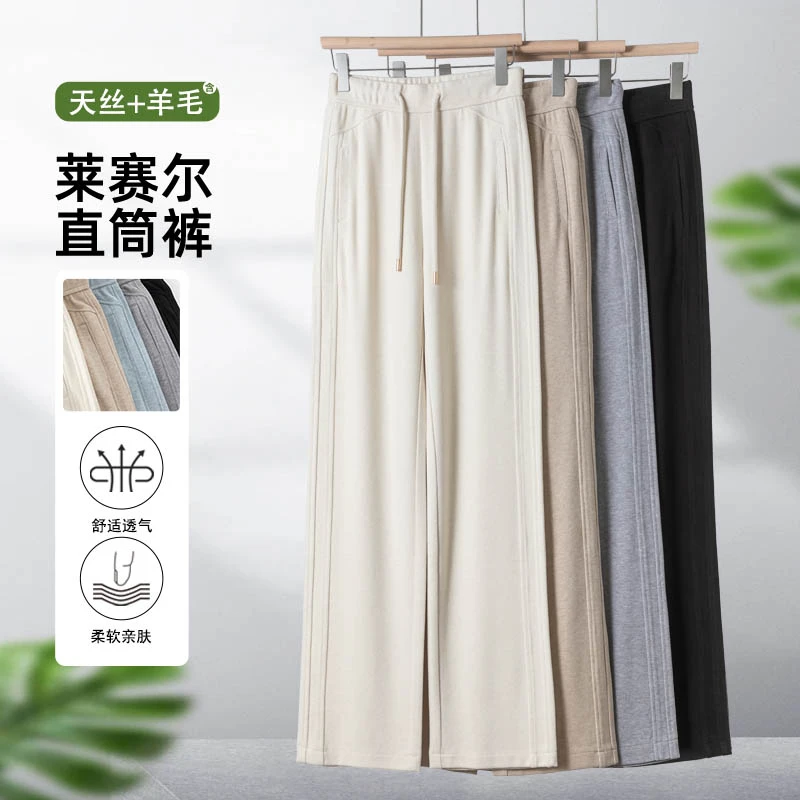 5130B【2.0春夏人鱼美腿裤】天 丝 羊 毛直筒裤新款显瘦宽松休闲裤