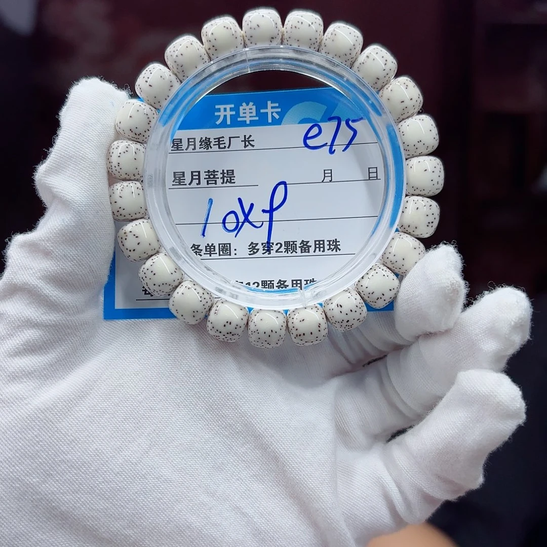 星月菩提吊坠e75………..