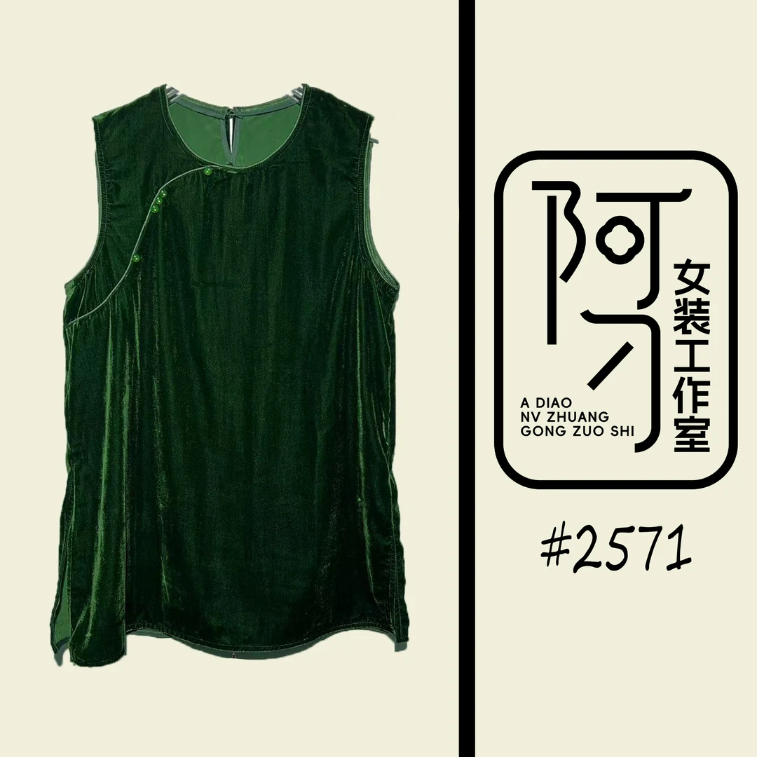 【阿刁家2571】时尚复古新中式改良圆领无袖宽松国风丝绒砍袖上衣