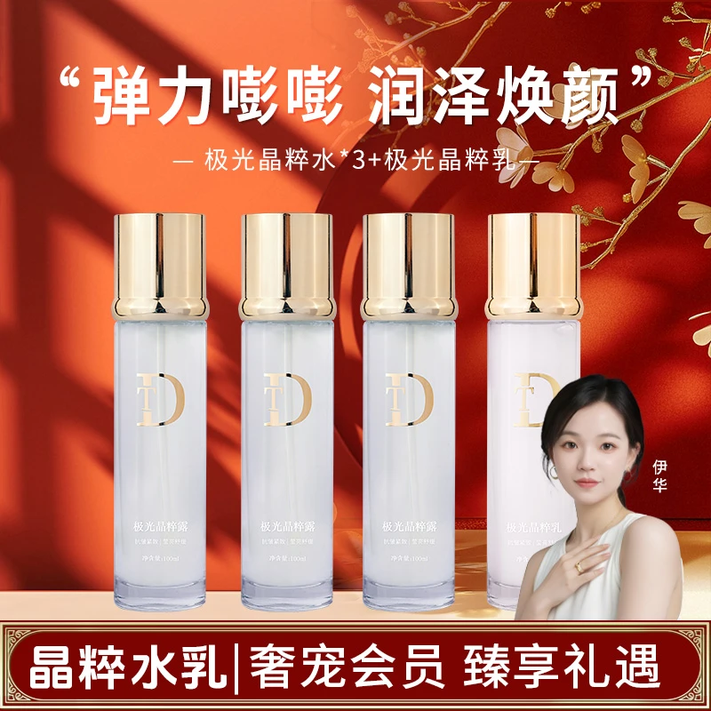 【发光细胞液*】极光晶粹水乳组合3a