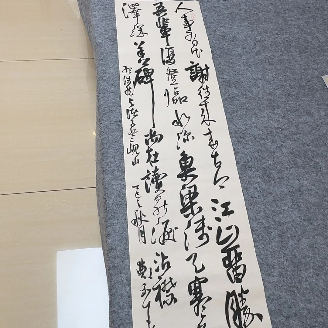 书法中书郑和春138×34