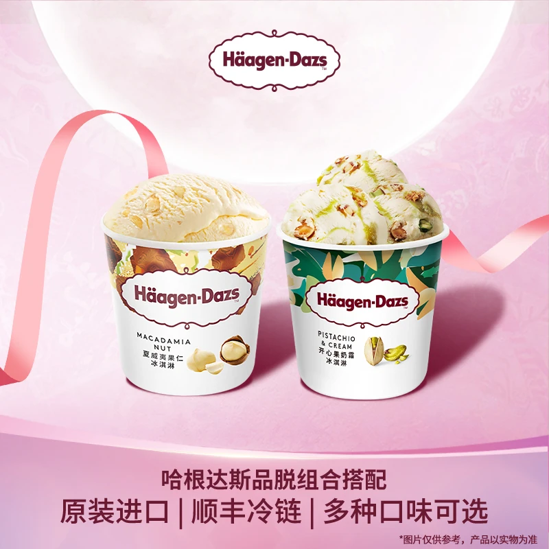 【清爽一夏】品脱大杯冰淇淋2杯甄选口味雪糕冰淇淋分享装