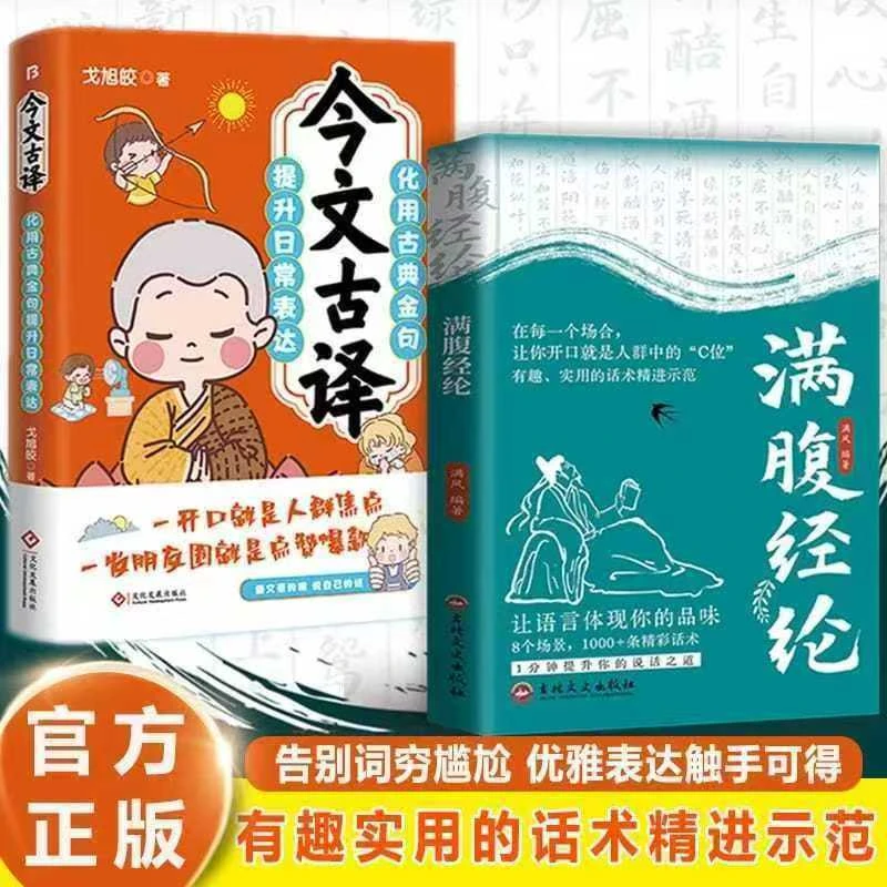 【正版】满腹经纶 古文今译有多美 文学修养佳句赏析书 写作提分