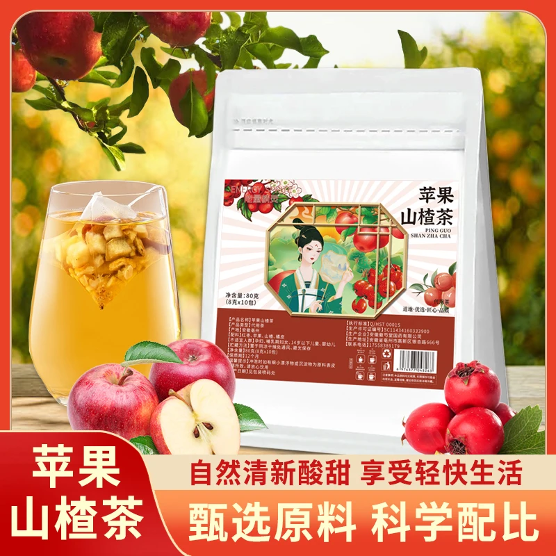 【正品保障】苹果山楂茶红枣橘皮山楂水苹果茶袋泡茶冲泡酸甜好喝