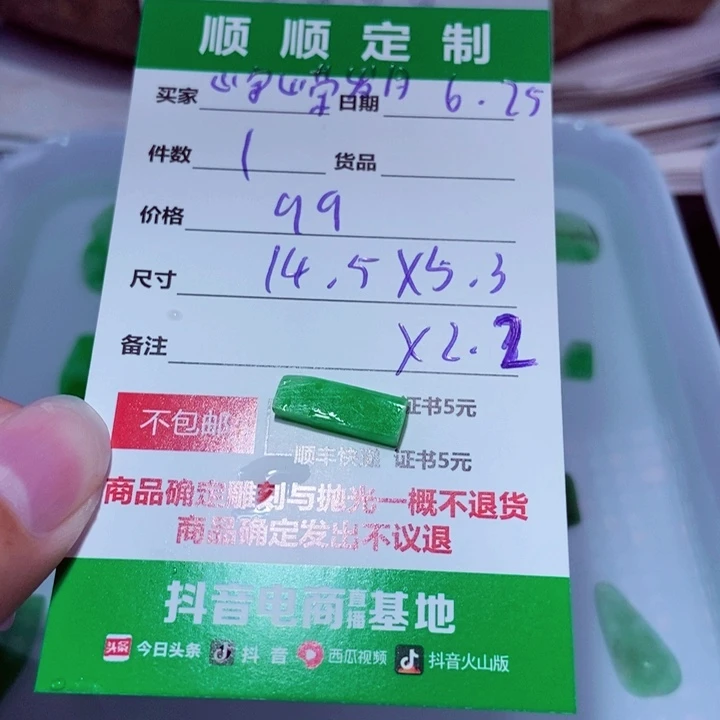 【闪购商品】定制翡翠未镶嵌峥**月