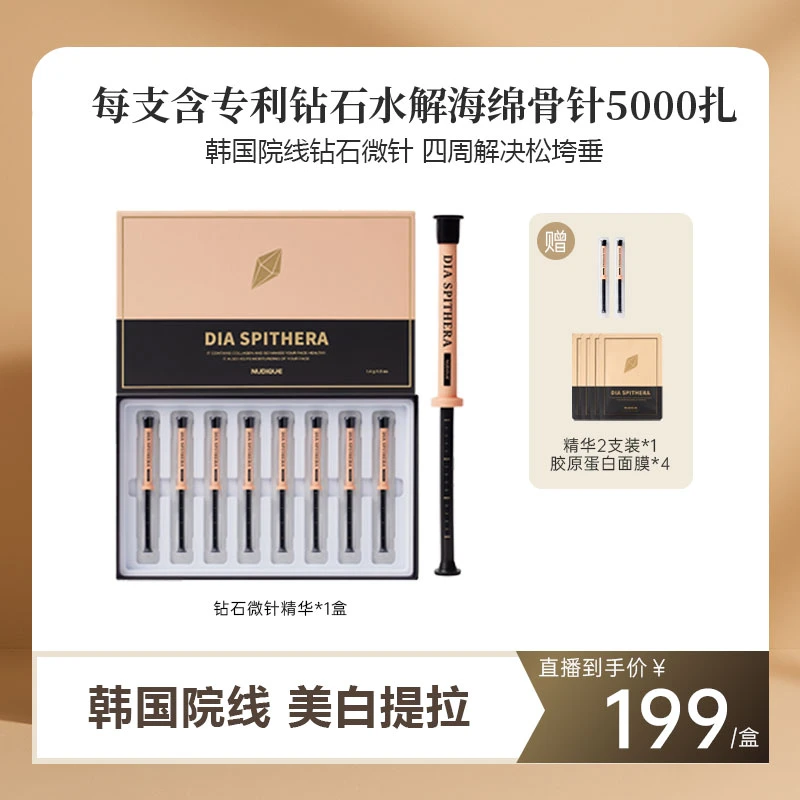 【大媛媛专属】NUDIQUE胶原蛋白钻石微针精华紧致修护亮白提拉