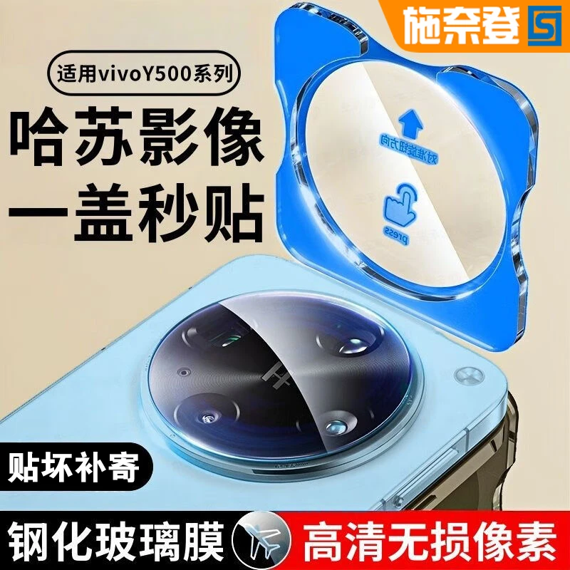 秒贴镜头膜适用vivoY500/500Pro摄像头保护膜Y300/Pro/GT全包一体