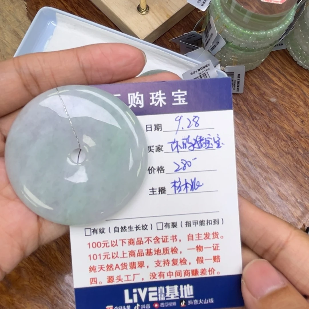 颈饰未镶嵌翡翠平安扣