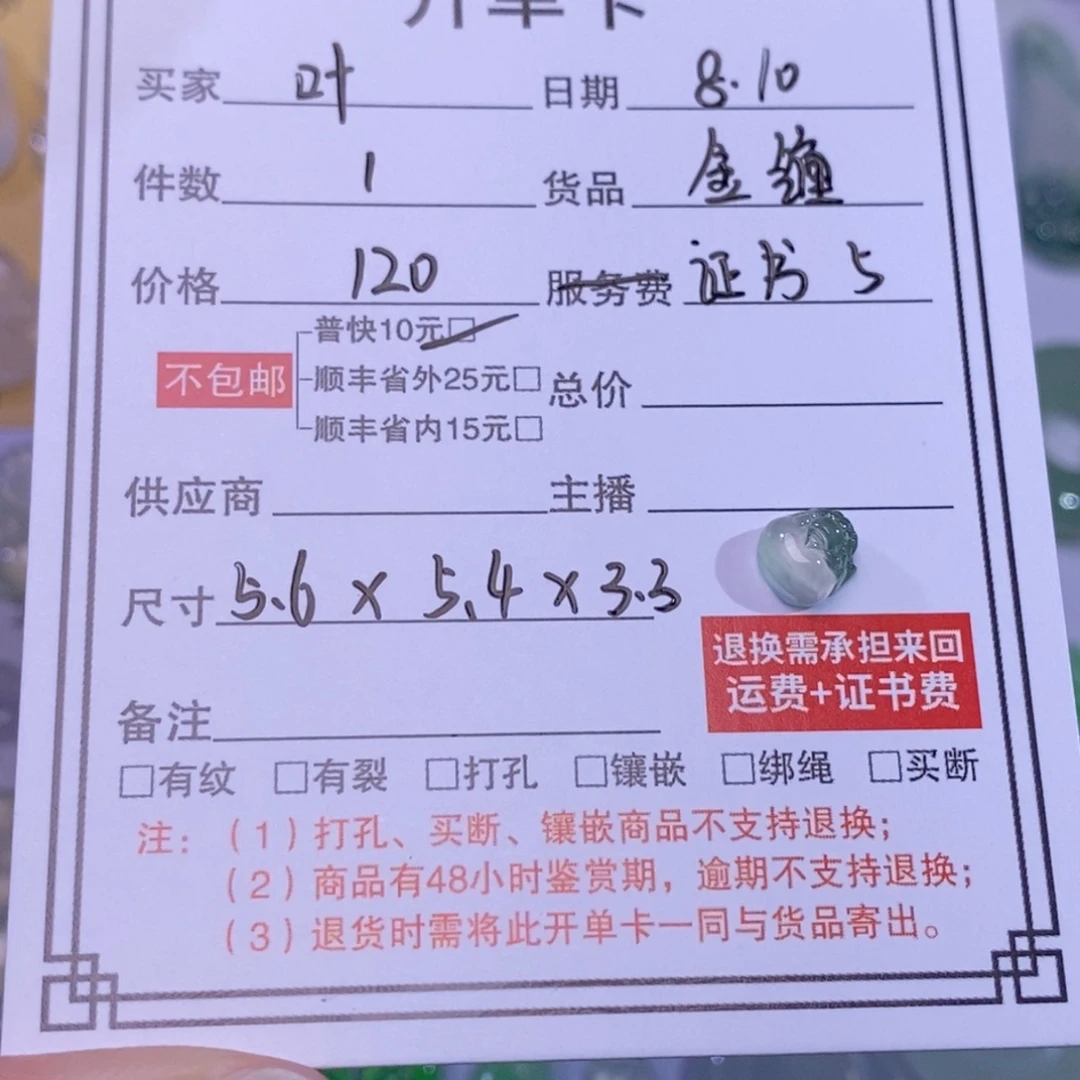 叶***婷翡翠未镶嵌颈饰金蟾