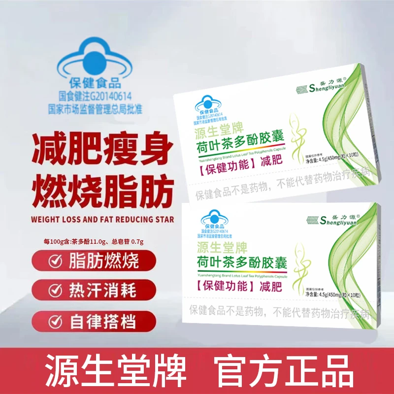 盛力源茶叶荷多酚胶囊