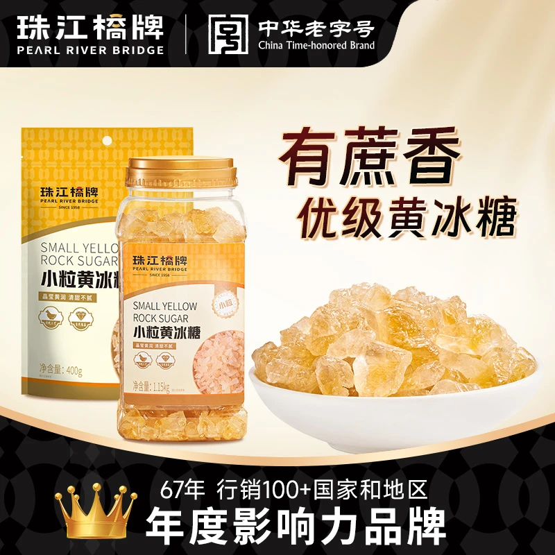 珠江桥牌黄冰糖小粒小包装天然清甜优级冰糖小颗粒老冰糖煲糖水