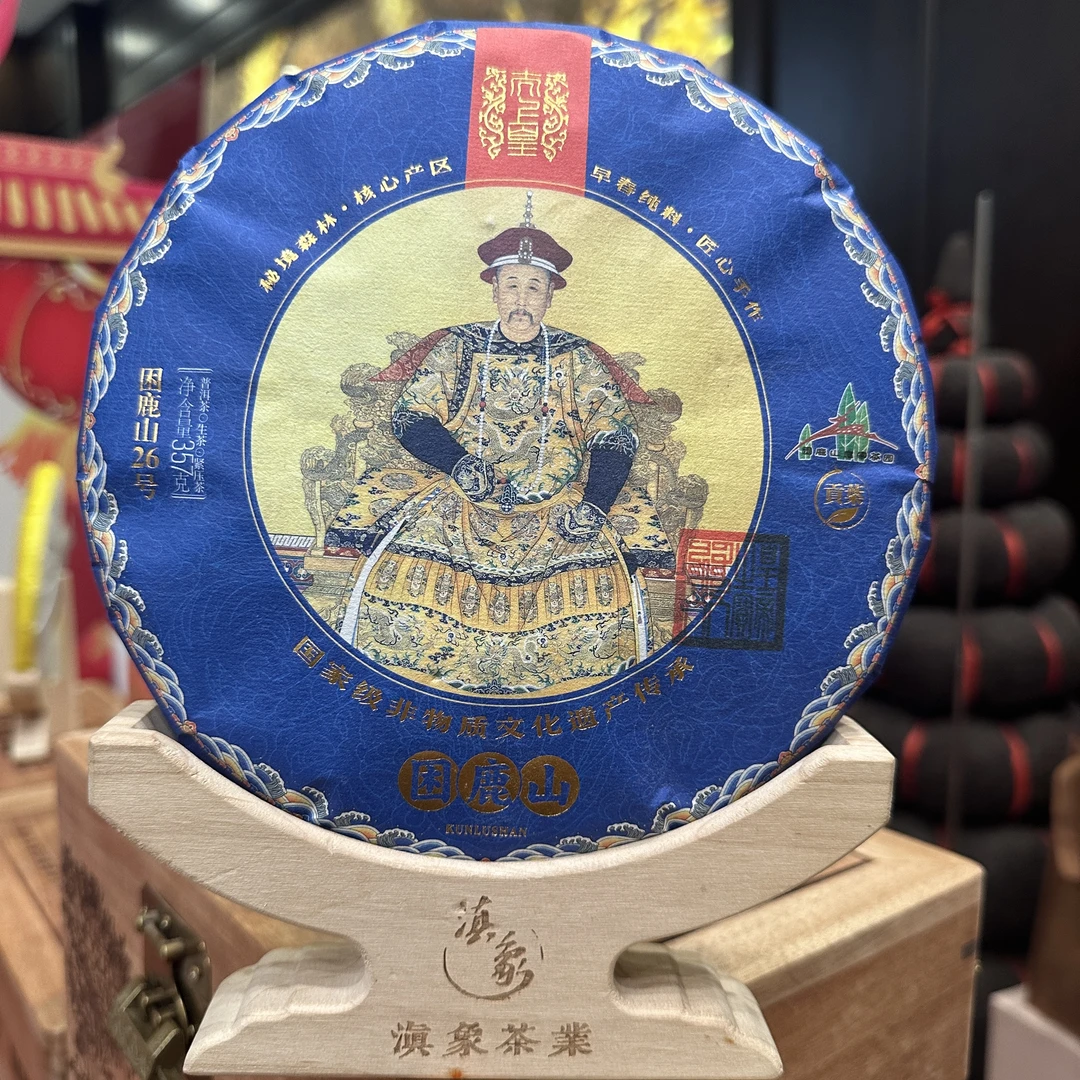 【云南滇象普洱茶】 2024年 困鹿山贡茶·太上皇 生茶  357g/饼