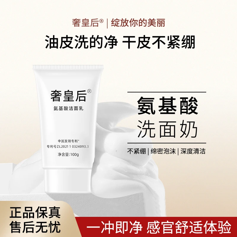 氨基酸洗面奶洁面洗面奶洁面