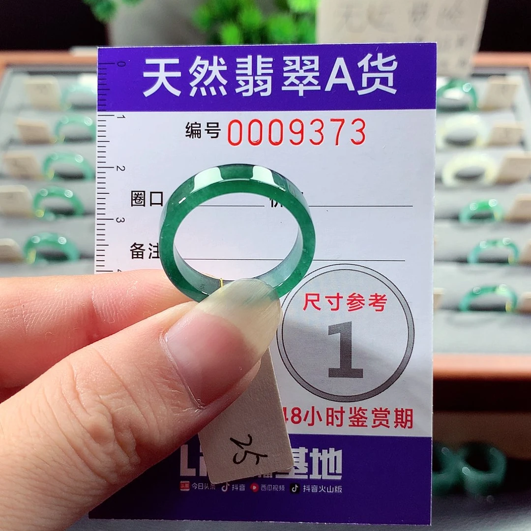 翡翠戒指未镶嵌25号