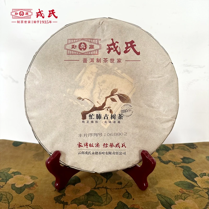 【中秋专属】2015年忙肺古树普洱生茶500g饼