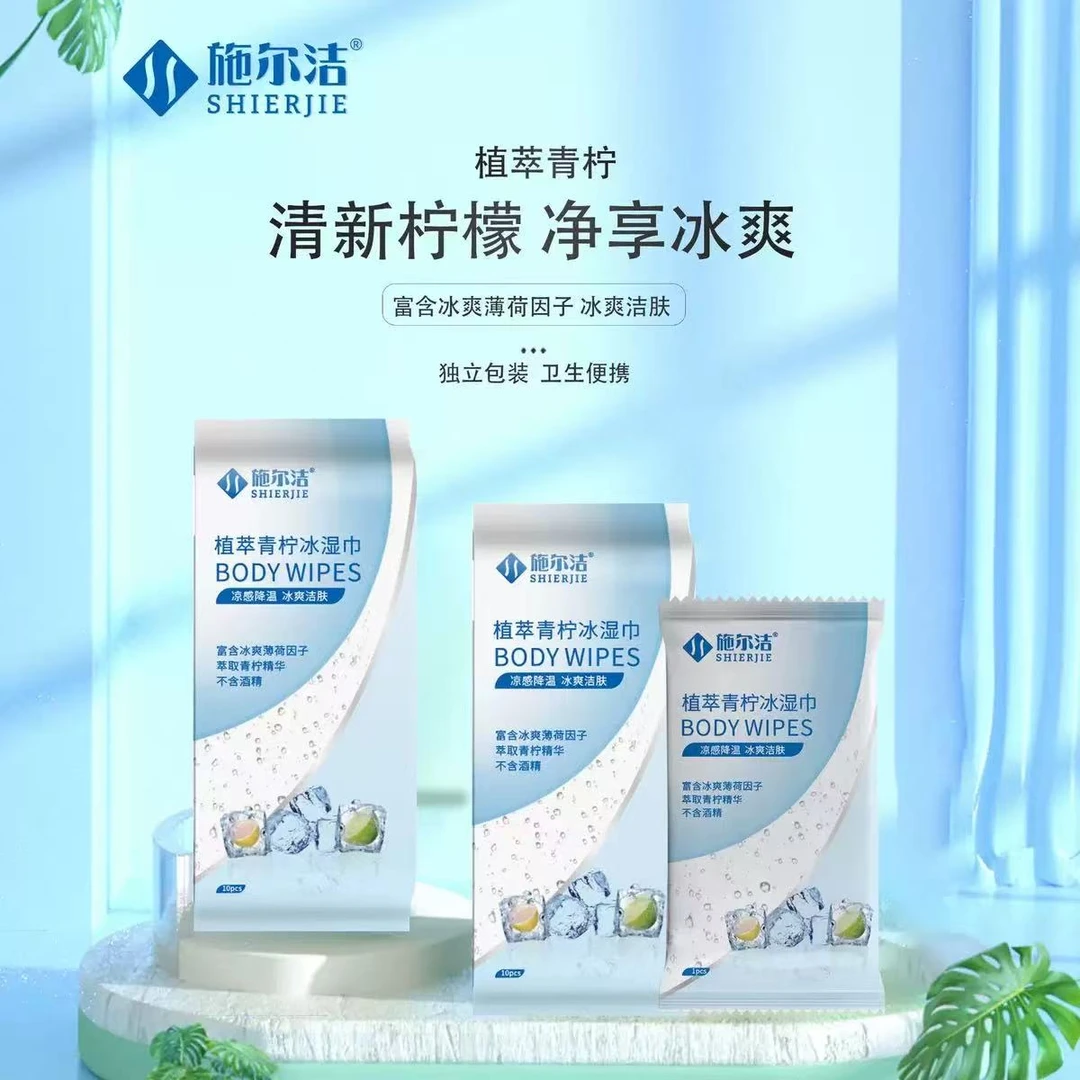 SHIERJIE/施尔洁【植萃青柠冰湿巾】凉感去油运动专用卫生便捷清洁
