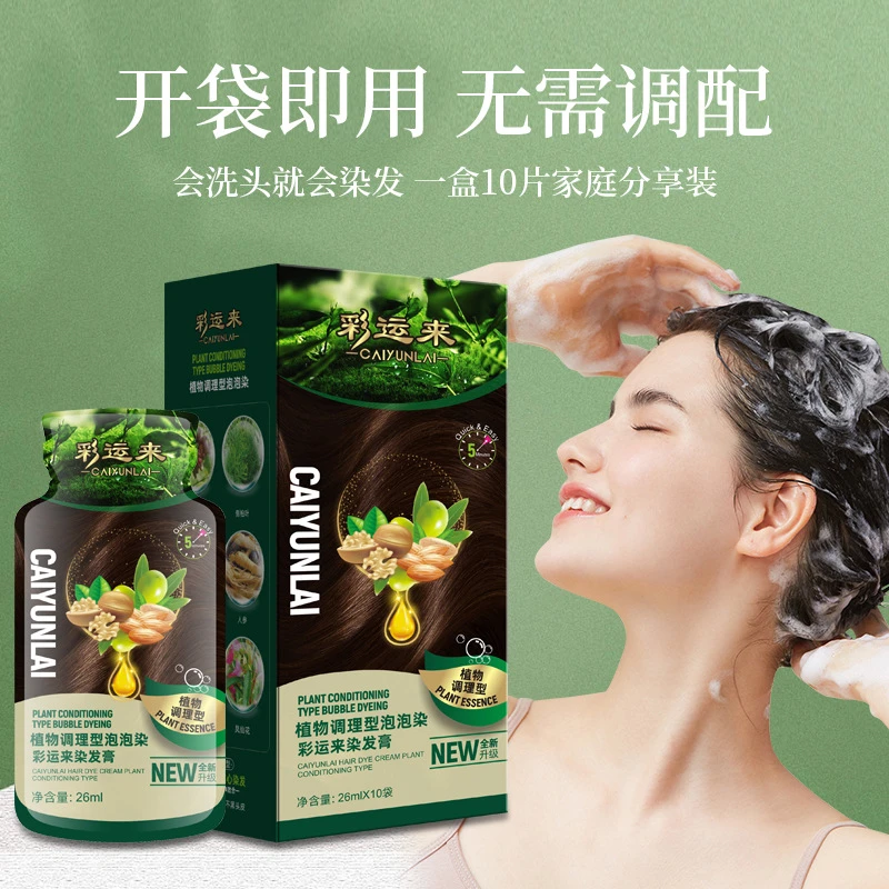 【4盒40袋】家用染发剂植物染发膏不伤发盖白发不沾头皮免漂袋装