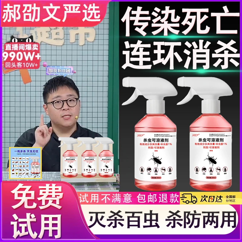 【郝邵严选】呋虫胺杀虫喷雾剂灭蟑螂灭臭虫蚂蚁无色无味杀虫剂