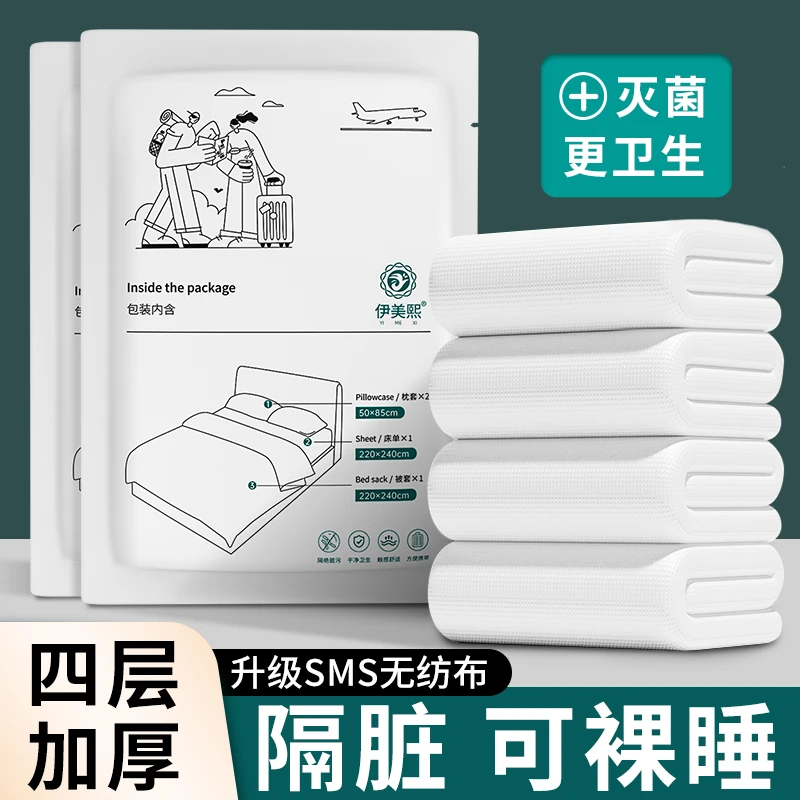 【批发】一次性四件套床单被罩枕套加厚出差旅行酒店民宿干净卫生