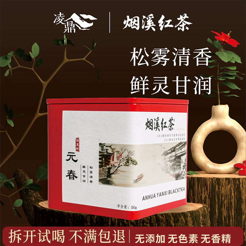 【元春】湖南红茶安化烟溪红茶2025明前茶料温润甜醇花香茶叶