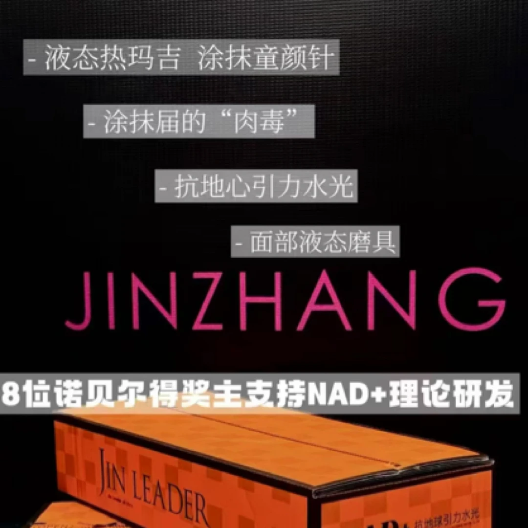 锦掌门NAD抗地球引力水光