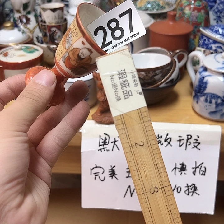 瓷片纪***哥287…………………………