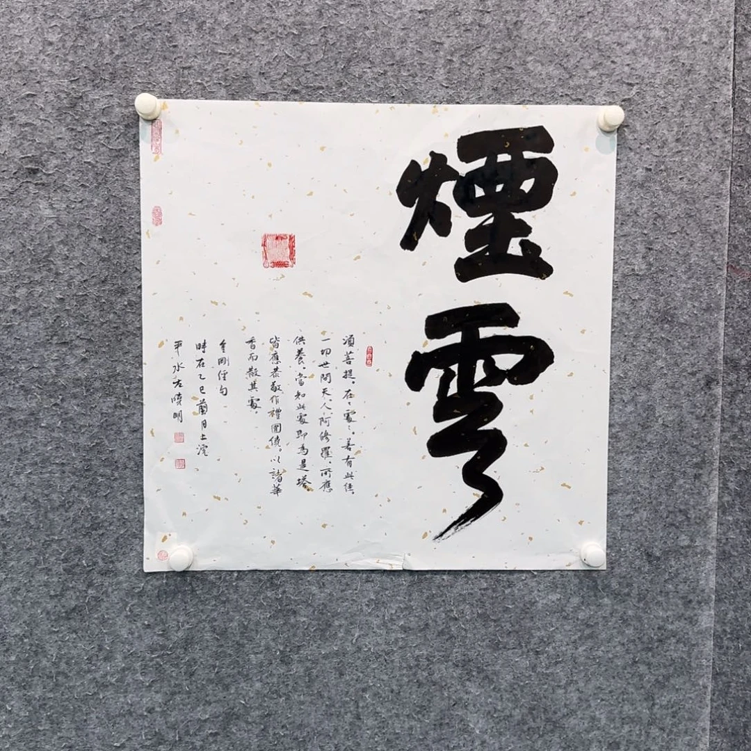 书法书法作品ZXM老师