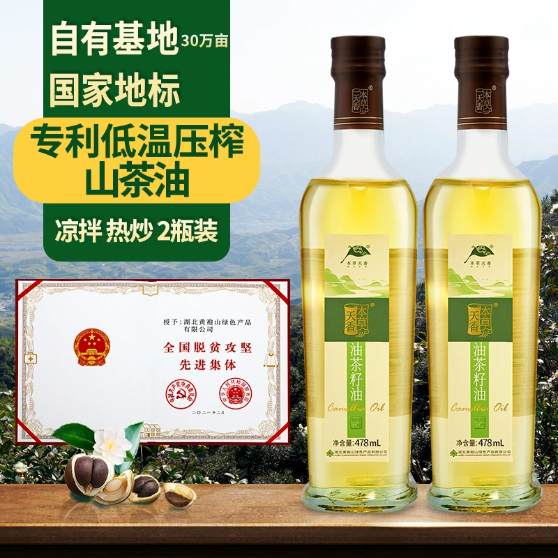 【本草天香】478ml 200ml可热炒凉拌山茶油 压榨纯正茶籽油国家地标