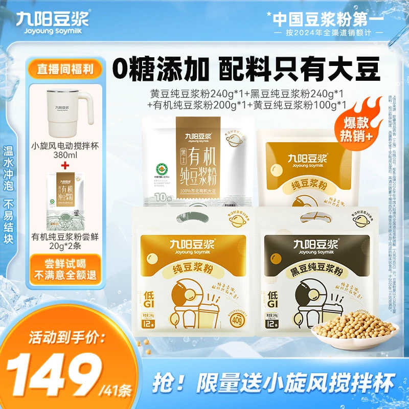 【液断送搅拌杯】九阳豆浆0糖添加纯豆黑豆有机豆浆粉高蛋白营养