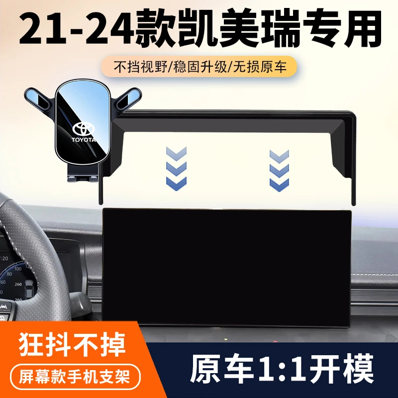 21-25款丰田九代凯美瑞车载手机支架专用屏幕导航架汽车内饰用品