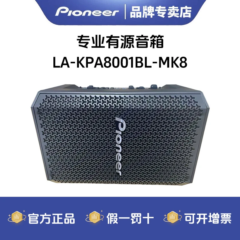 pioneer/先锋MK8 专业有源音箱演唱弹唱户外唱歌无线蓝牙超长续航