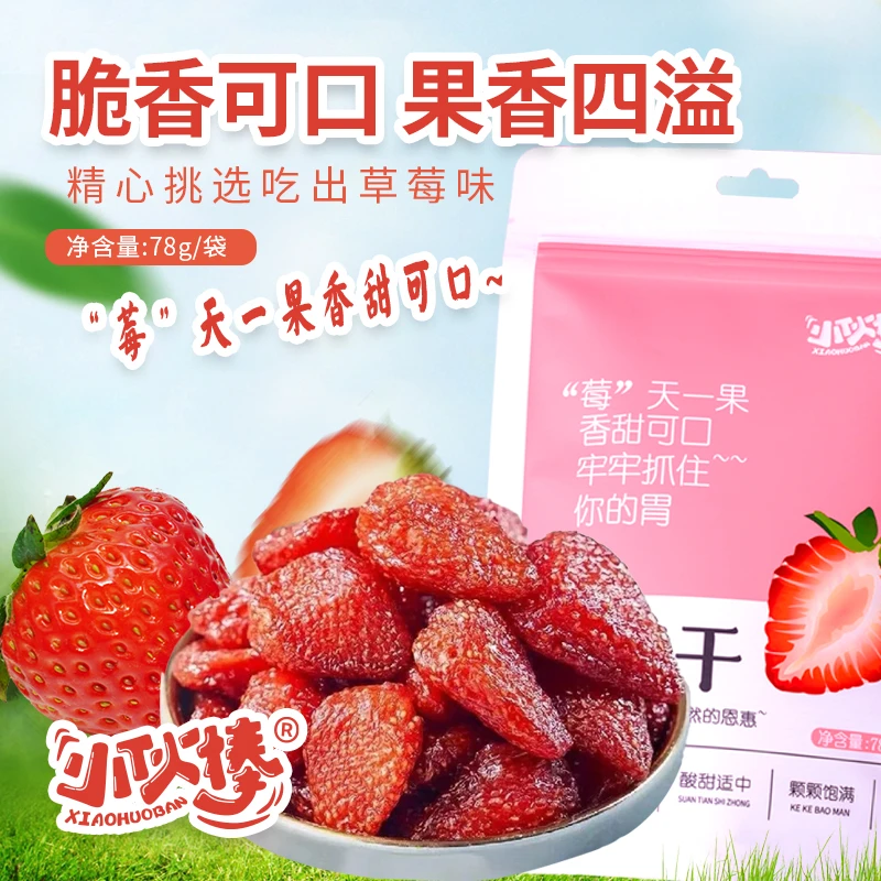 草莓干78g水果干果脯蜜饯零食休闲解馋小吃推荐
