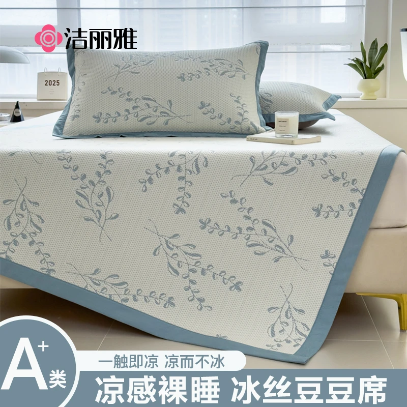 洁丽雅凉感豆豆席夏季冰丝凉席2025新款PE提花软凉席可水机洗凉垫