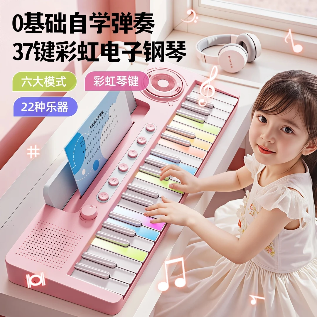儿童彩虹3-6岁电子琴37键初学者专用钢琴音乐启蒙男女孩生日礼物
