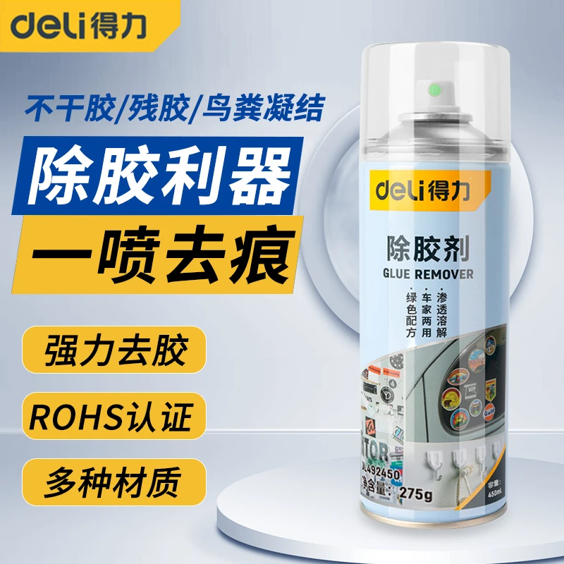 得力除胶剂去胶清洁剂清除清洁伤漆不伤漆粘痕去粘痕强力去污除胶