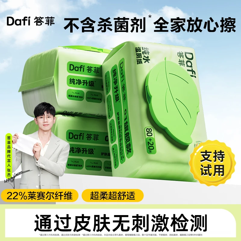 【琦儿专属】答菲纯水湿厕纸湿巾加量家庭实惠装卫生一次性洁厕湿巾