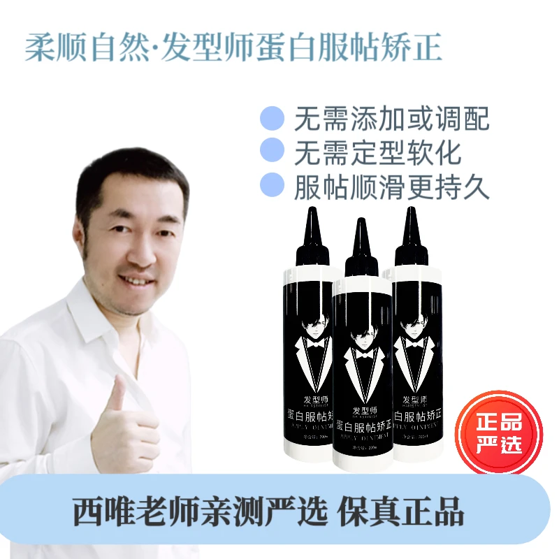 小店同款推荐蛋白服帖膏无需加面粉服帖烫鬓角柔顺无刺激温和持久