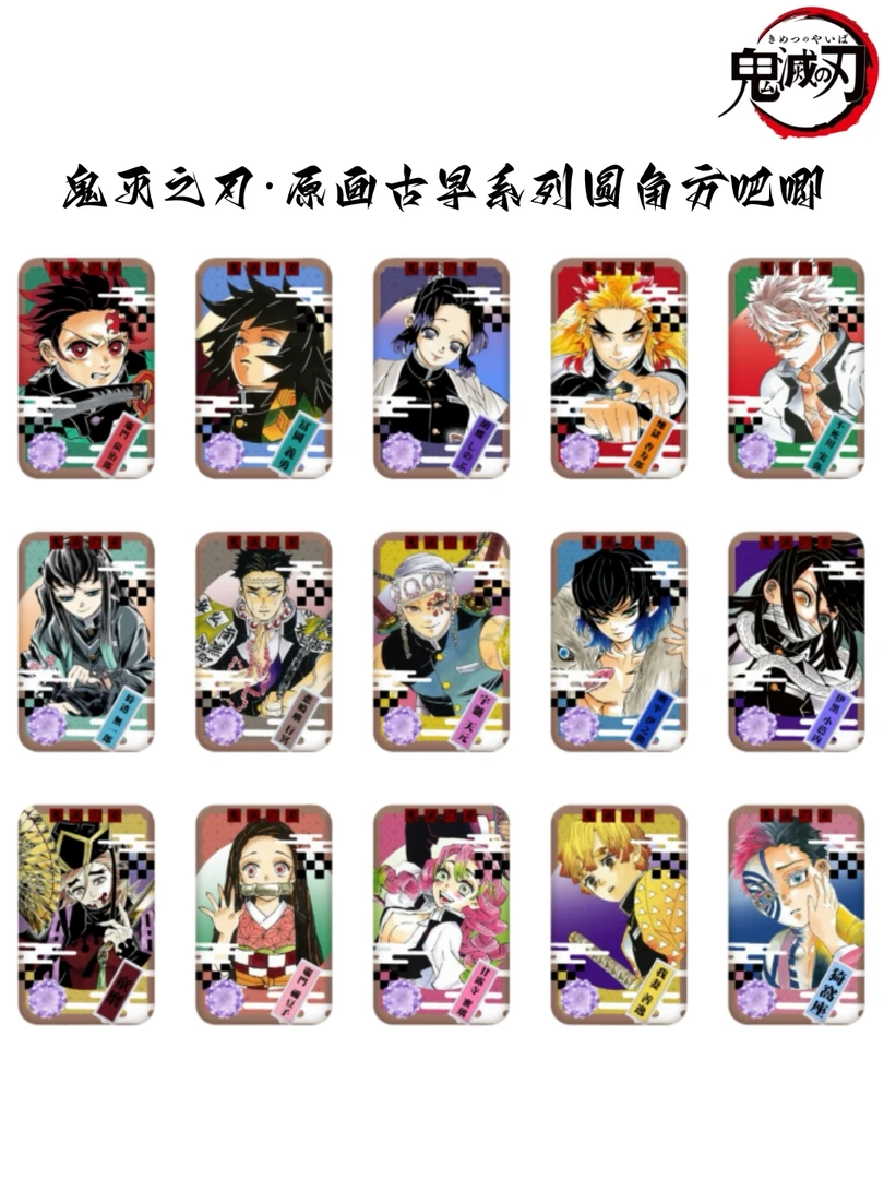 【鬼灭之刃】原画古早圆角方吧唧 二创（默认代拆）【非官谷介意勿拍】