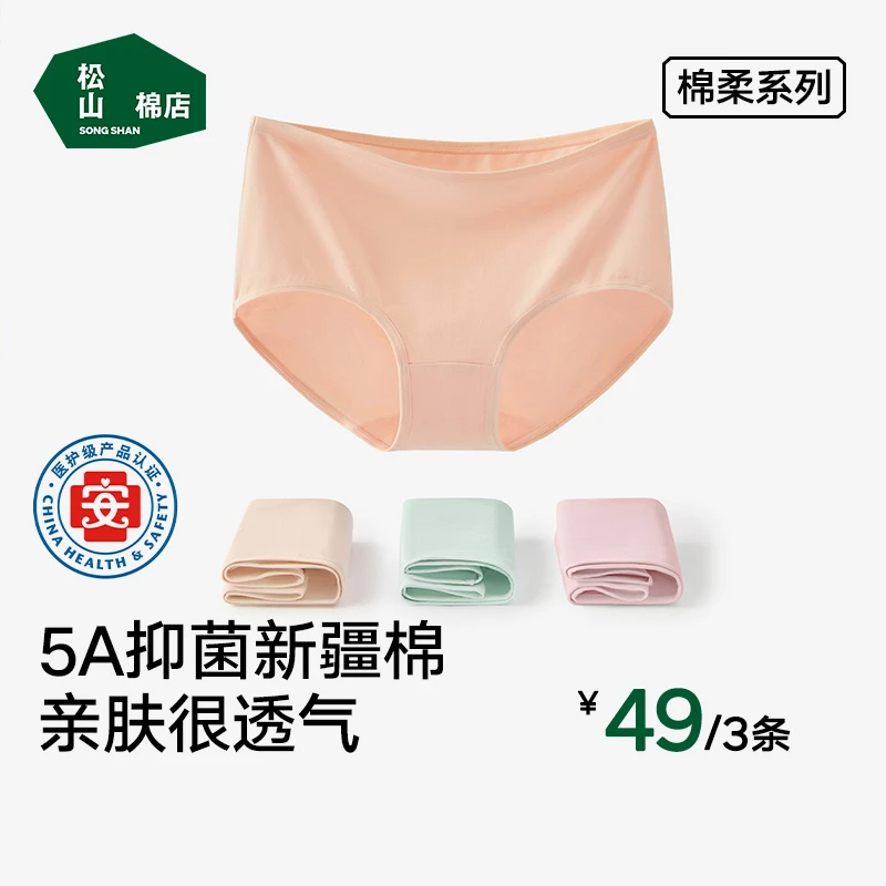 松山棉店棉柔内裤纯棉零感裤女士新疆棉短裤纯色中腰热销三角裤头