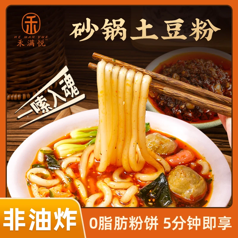 『加量不加价』禾满悦砂锅土豆粉方便夜宵香辣麻辣烫速食带调料