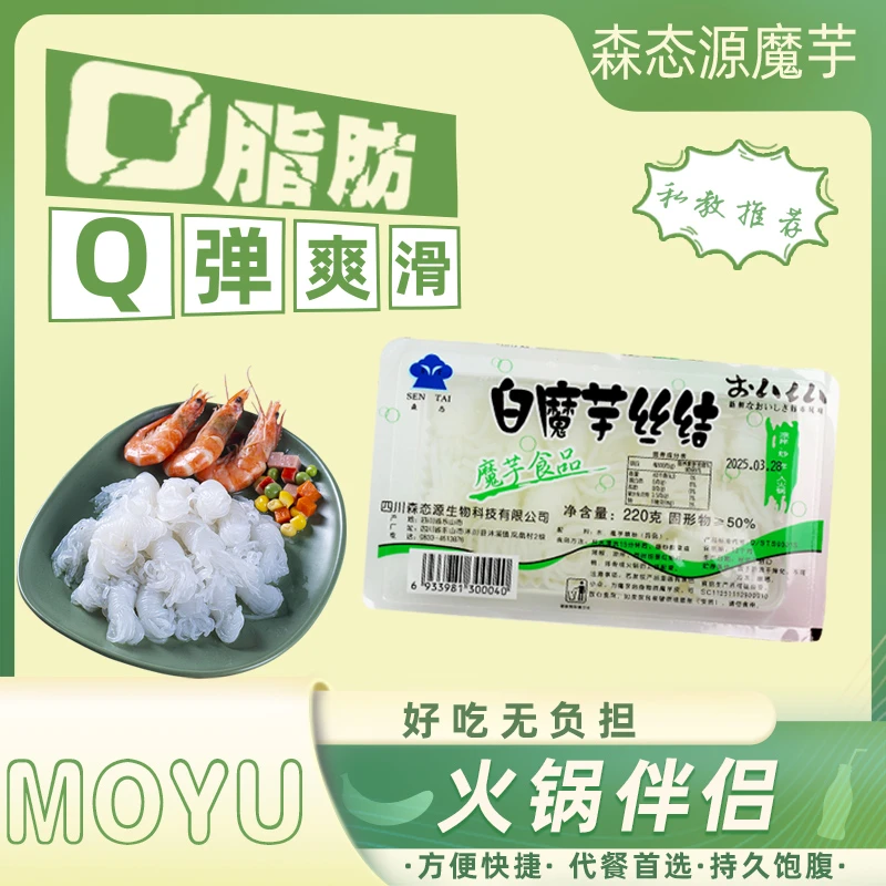 【森态源】0脂低卡魔芋丝结代餐饱腹开袋即食火锅配菜速食
