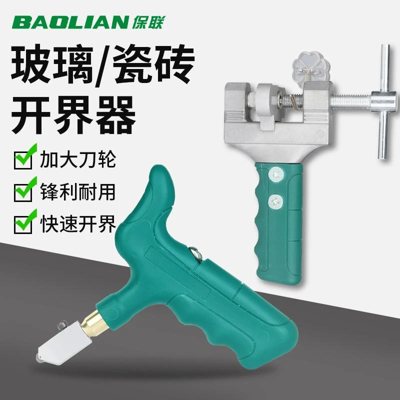 保联玻璃刀手握式瓷砖割刀切割神器划割磁砖开界器家用瓷砖刀推刀