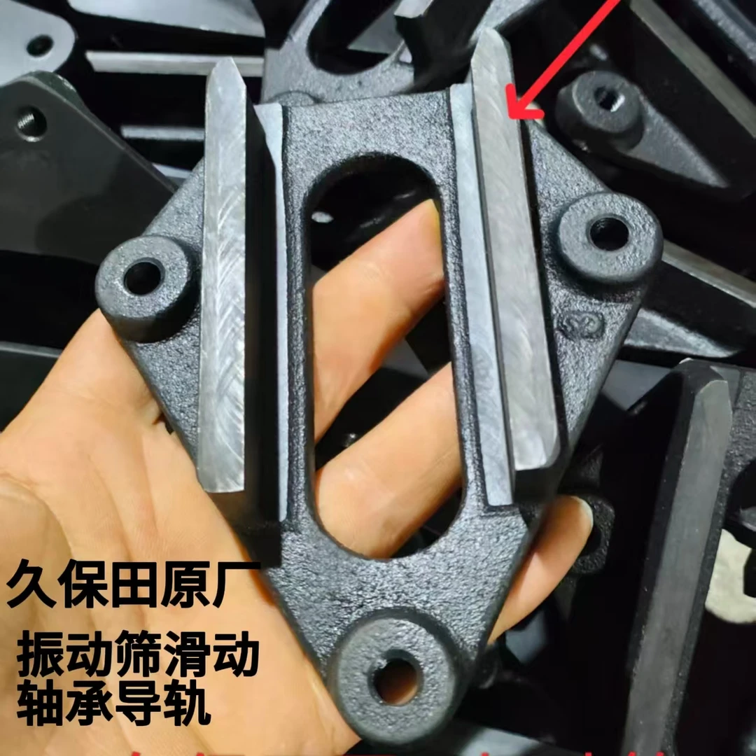 久保田118/988/108/1008/100/688/758振动筛滑动轴承导轨