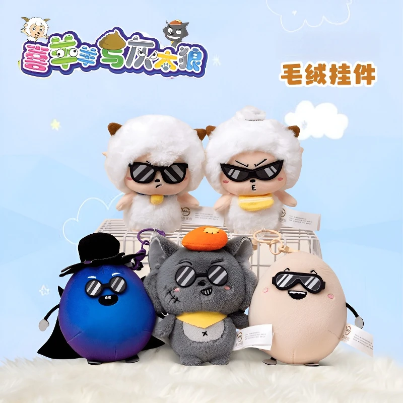 羊羊挂件灰灰毛绒玩偶摆件懒洋洋包挂饰钥匙扣生日礼物送女友男友