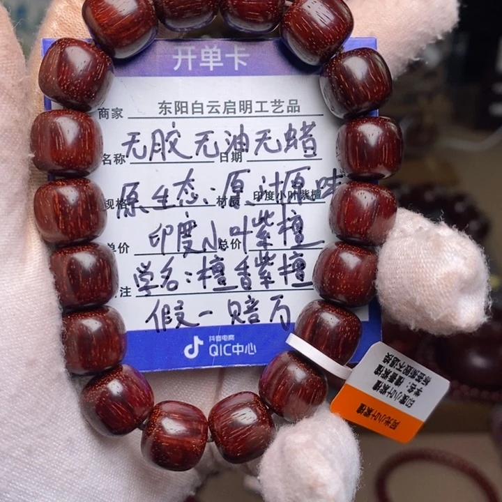 小叶紫檀手串/手链原汁原味1112老型 特价