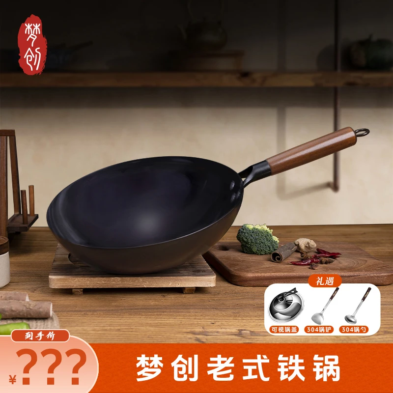 【梦创】老式铁锅家用圆底平底炒菜锅电磁炉燃气灶通用礼遇304铲勺