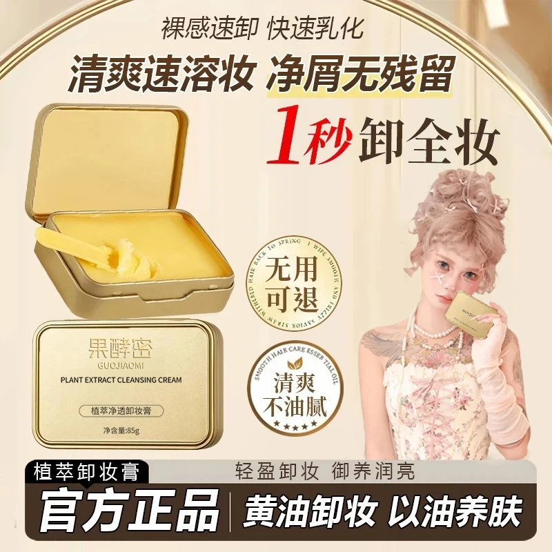 【顾茜茜推荐】小金砖净透卸妆膏脸眼唇三合一清洁温和不刺激不油腻