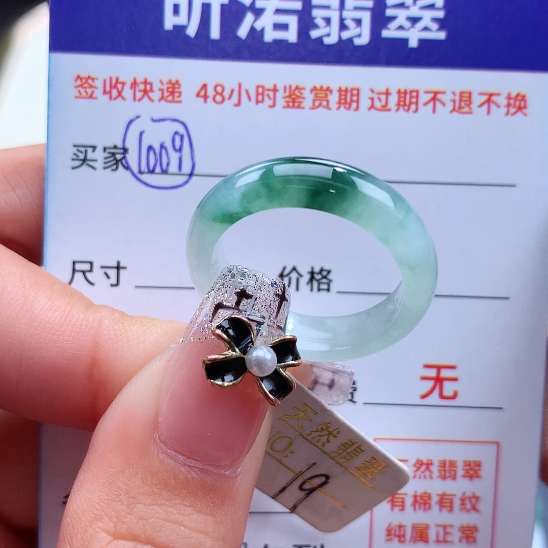 翡翠戒指未镶嵌19圈