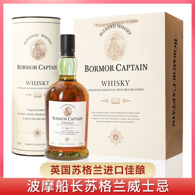 英国苏格兰进口 波摩船长雪莉桶威士忌 700ml/瓶 精美桶装洋酒